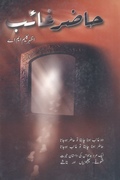 Hazir Ghayeb (Visible-Invisible OR Present-Absent) by Azhar Kaleem a Hilarious Novel full of interesting situations & characters.