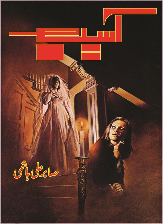 Aasaib (Haunting Ghost Apparition, Spectre) Suspense Crime Thriller Novel written by Sabir Ali Hashmi